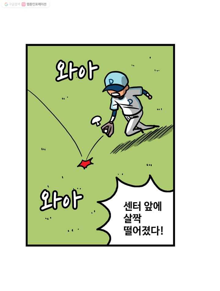 프로야구생존기 13화 31