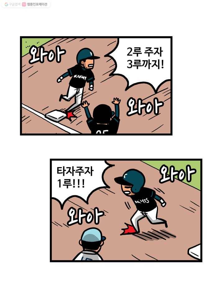 프로야구생존기 13화 32