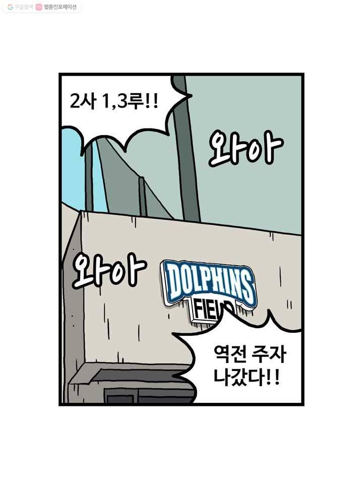 프로야구생존기 13화 33