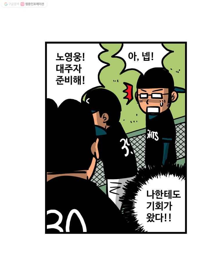 프로야구생존기 13화 34
