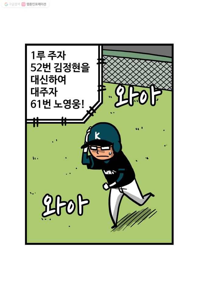 프로야구생존기 13화 35
