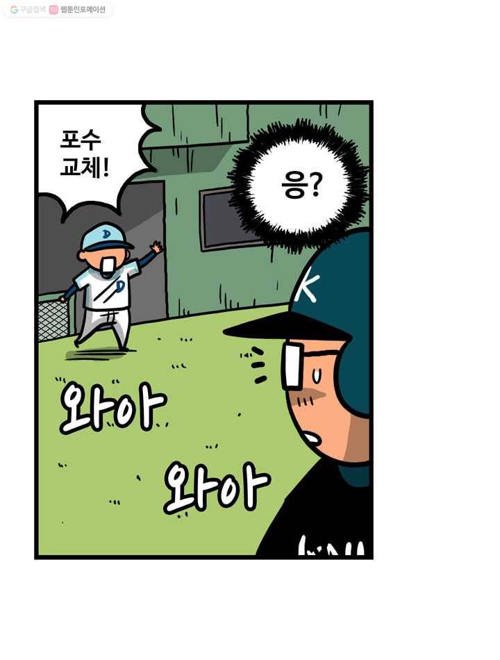 프로야구생존기 13화 36