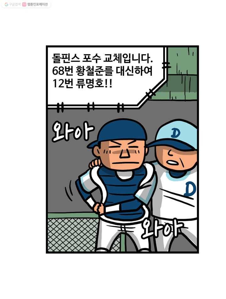 프로야구생존기 13화 37
