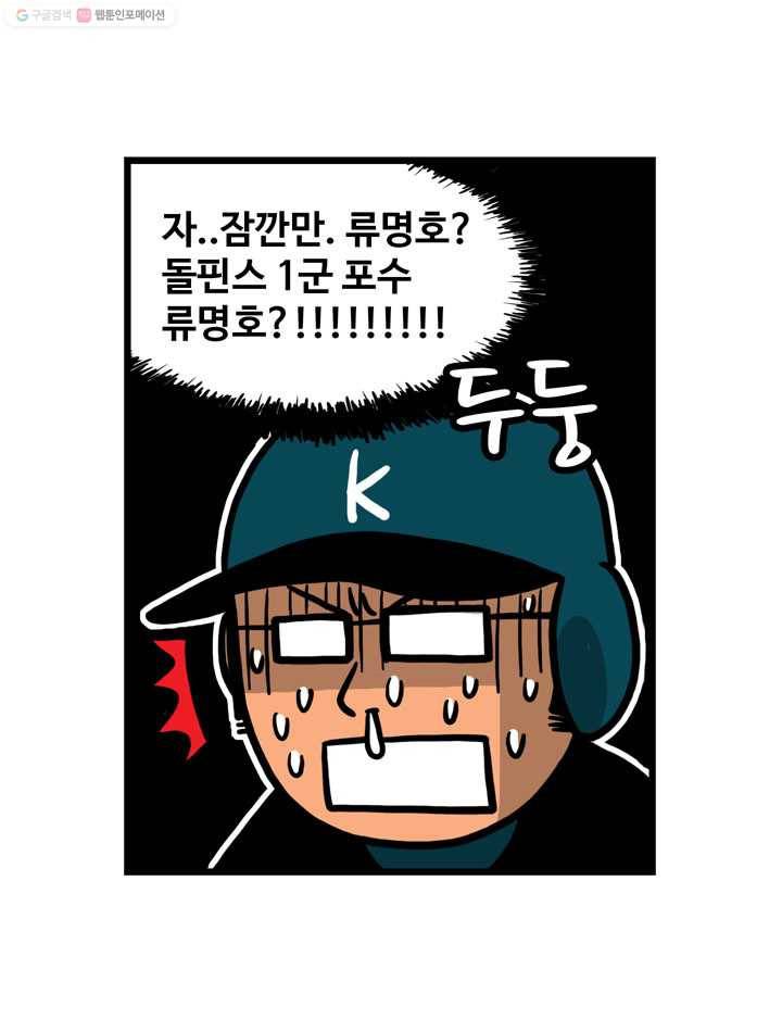 프로야구생존기 13화 38