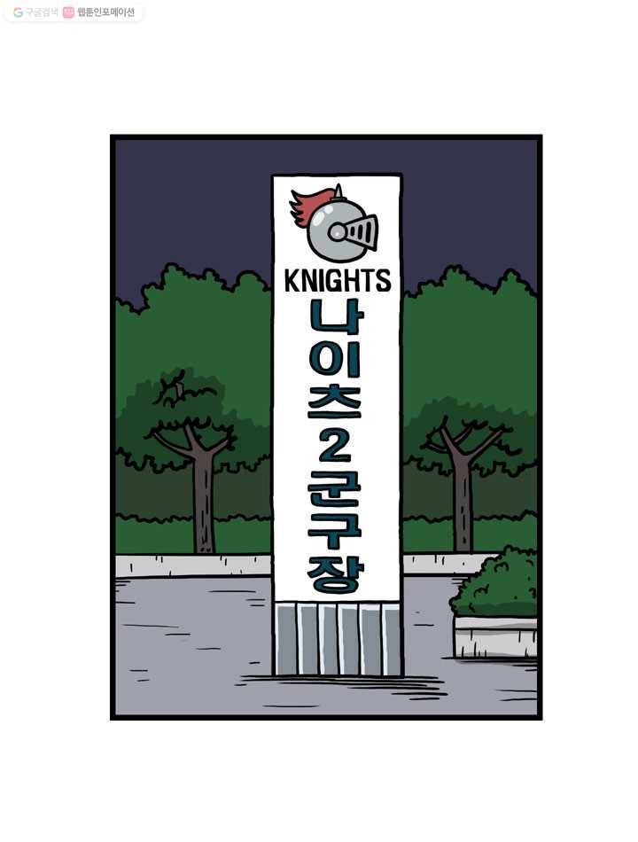 프로야구생존기 16화 3