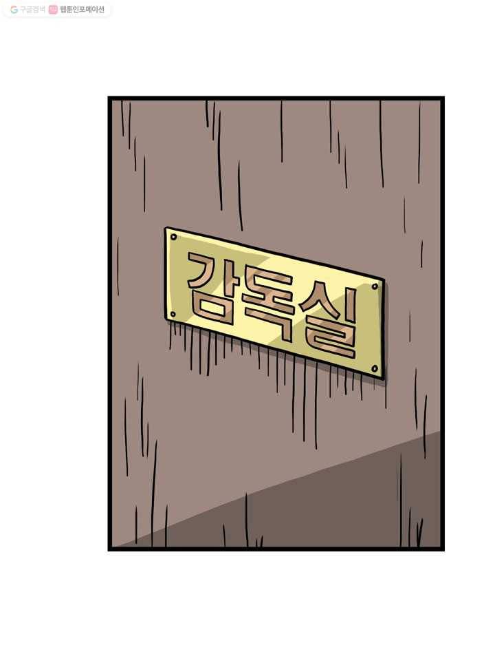 프로야구생존기 16화 4