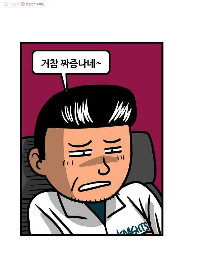 프로야구생존기 16화 5