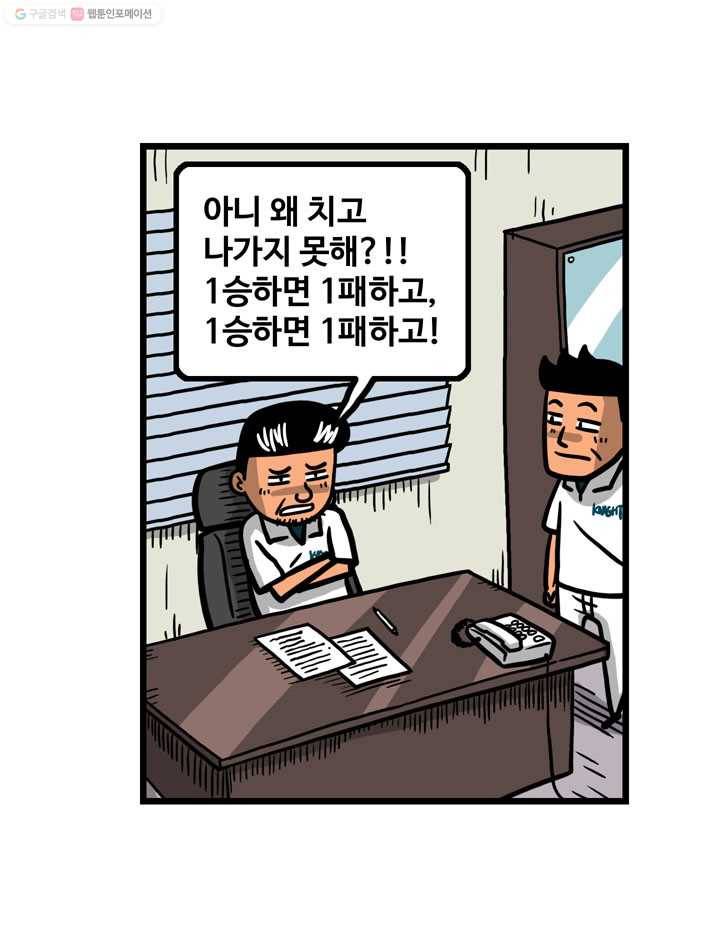 프로야구생존기 16화 6