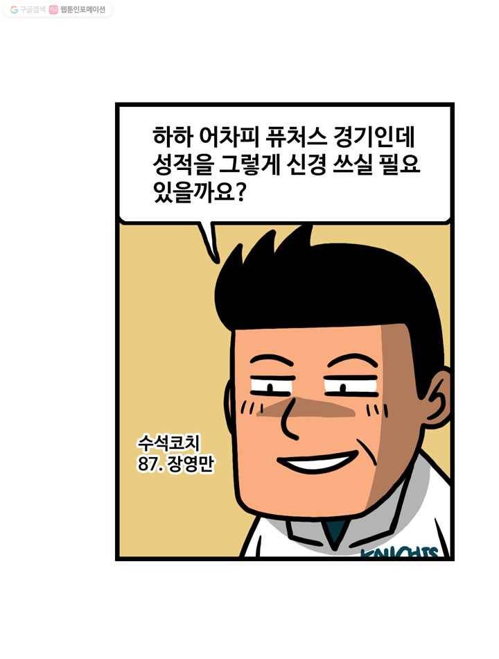 프로야구생존기 16화 7