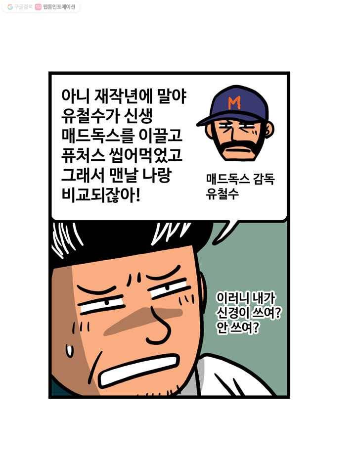 프로야구생존기 16화 8