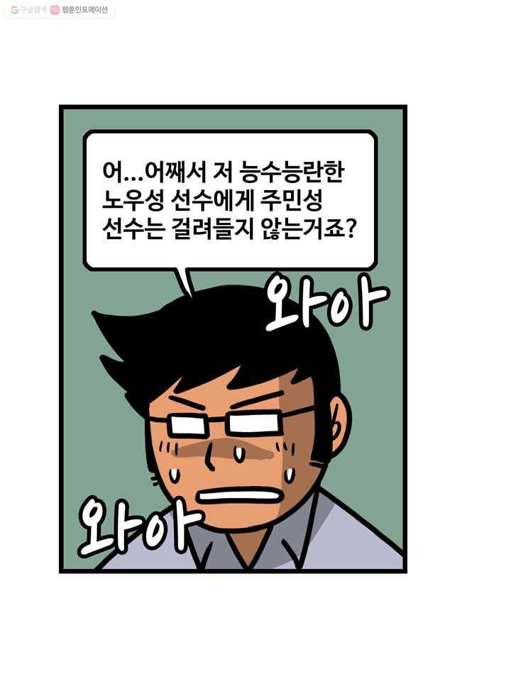 프로야구생존기 25화 2