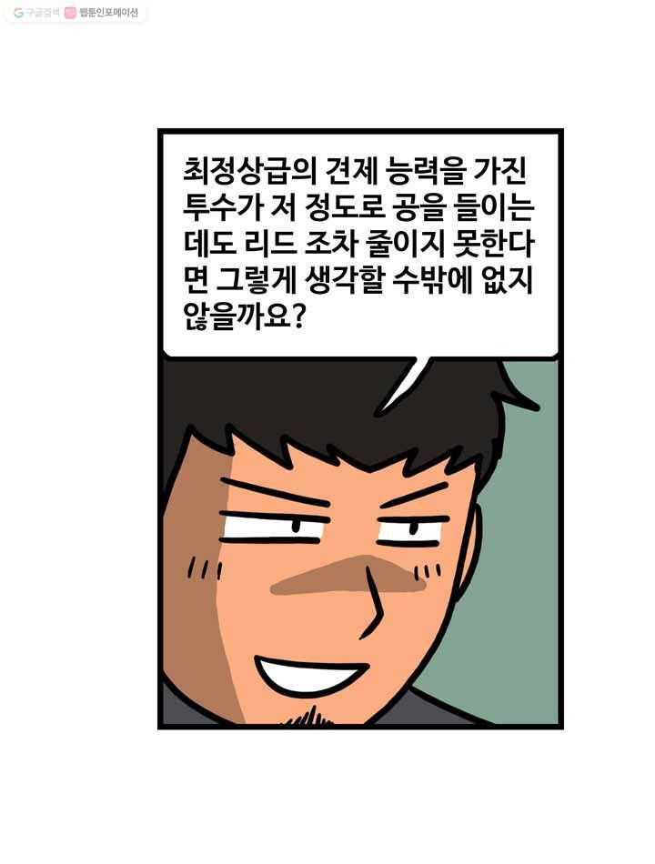 프로야구생존기 25화 5
