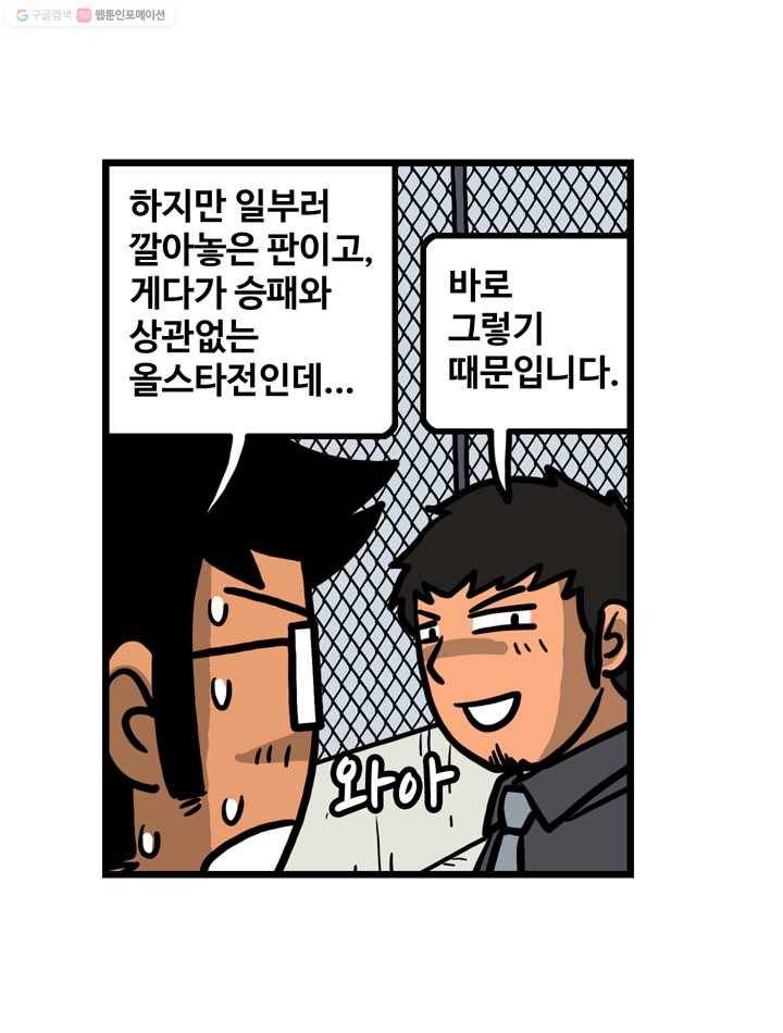 프로야구생존기 25화 6