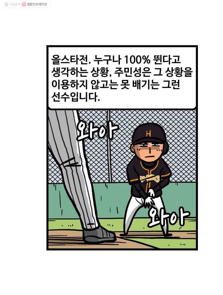 프로야구생존기 25화 7