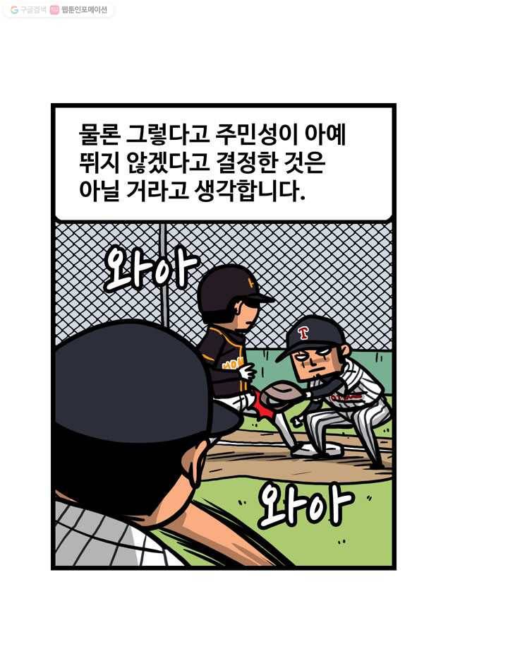 프로야구생존기 25화 8