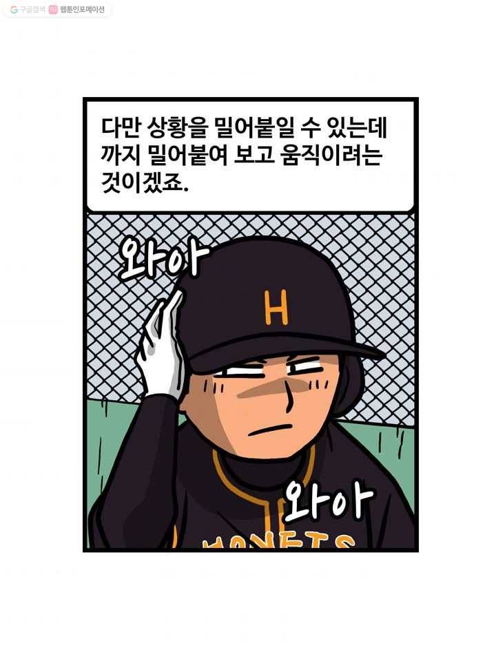 프로야구생존기 25화 9