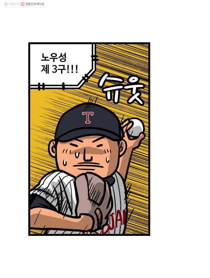 프로야구생존기 25화 11