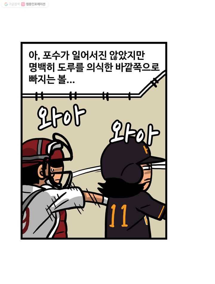 프로야구생존기 25화 13