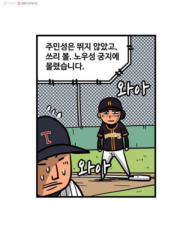 프로야구생존기 25화 14