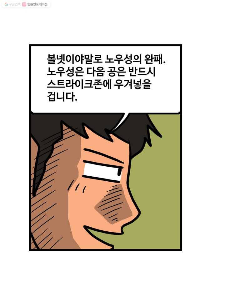 프로야구생존기 25화 15