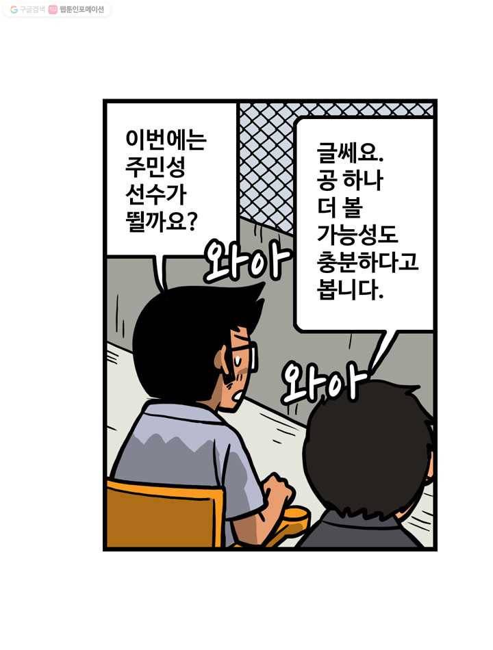 프로야구생존기 25화 16