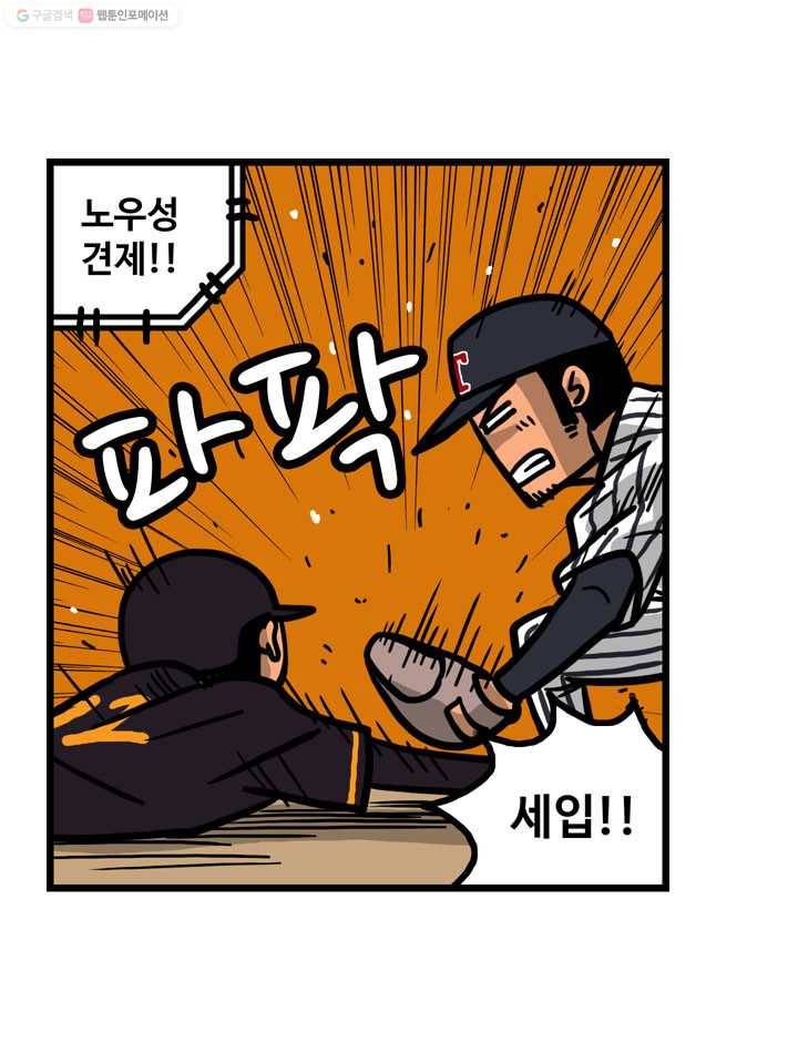 프로야구생존기 25화 17