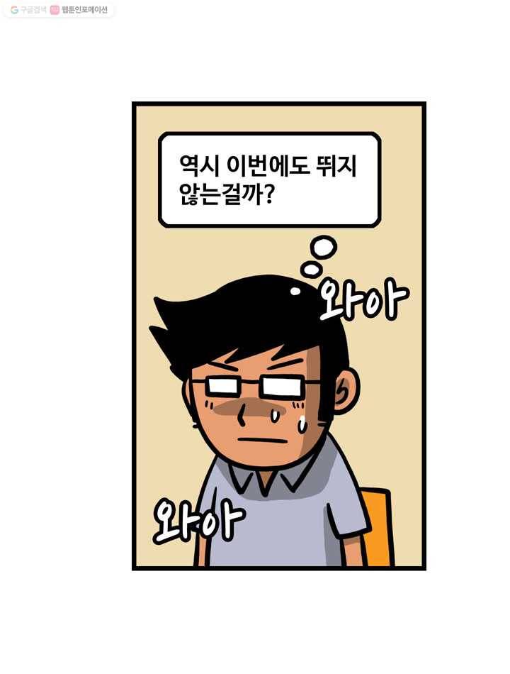프로야구생존기 25화 18