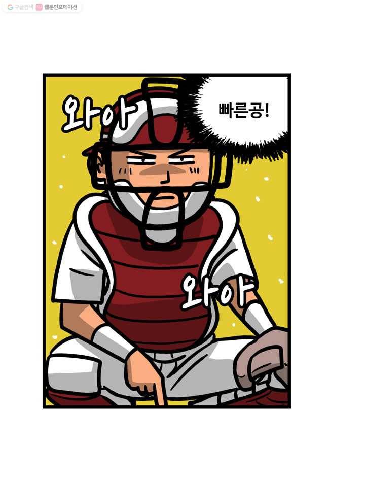 프로야구생존기 25화 19