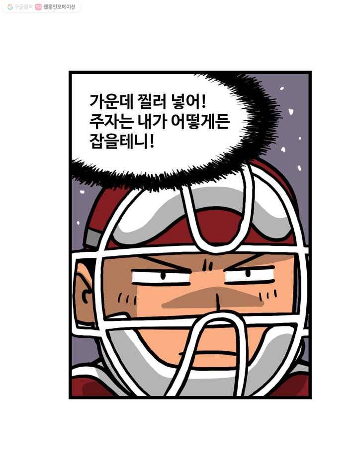 프로야구생존기 25화 20