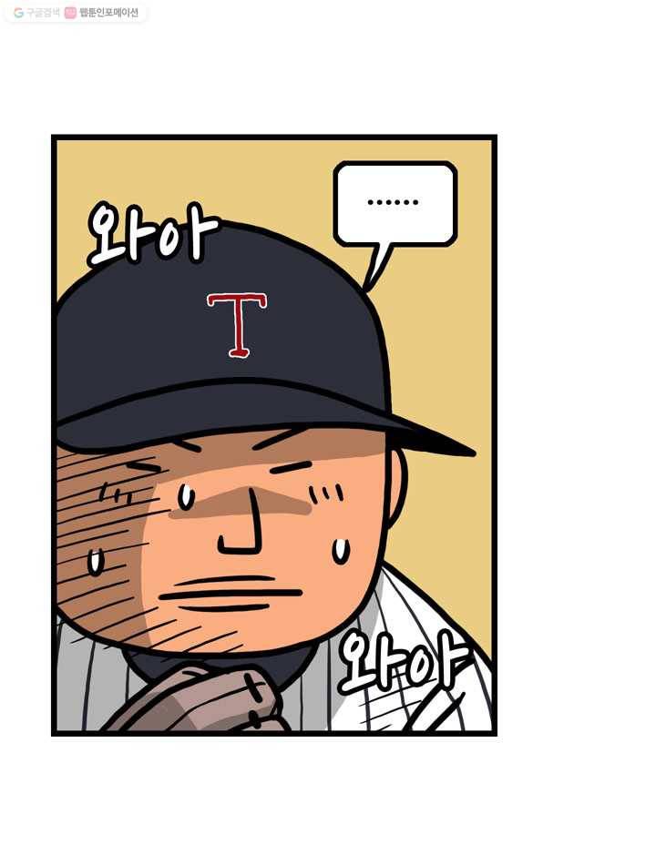 프로야구생존기 25화 23