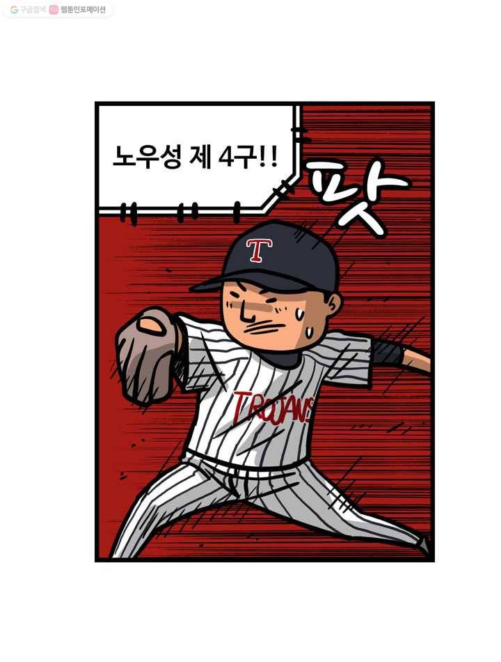 프로야구생존기 25화 24