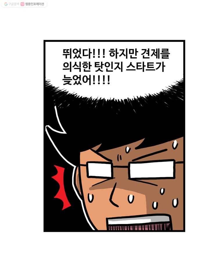 프로야구생존기 25화 26