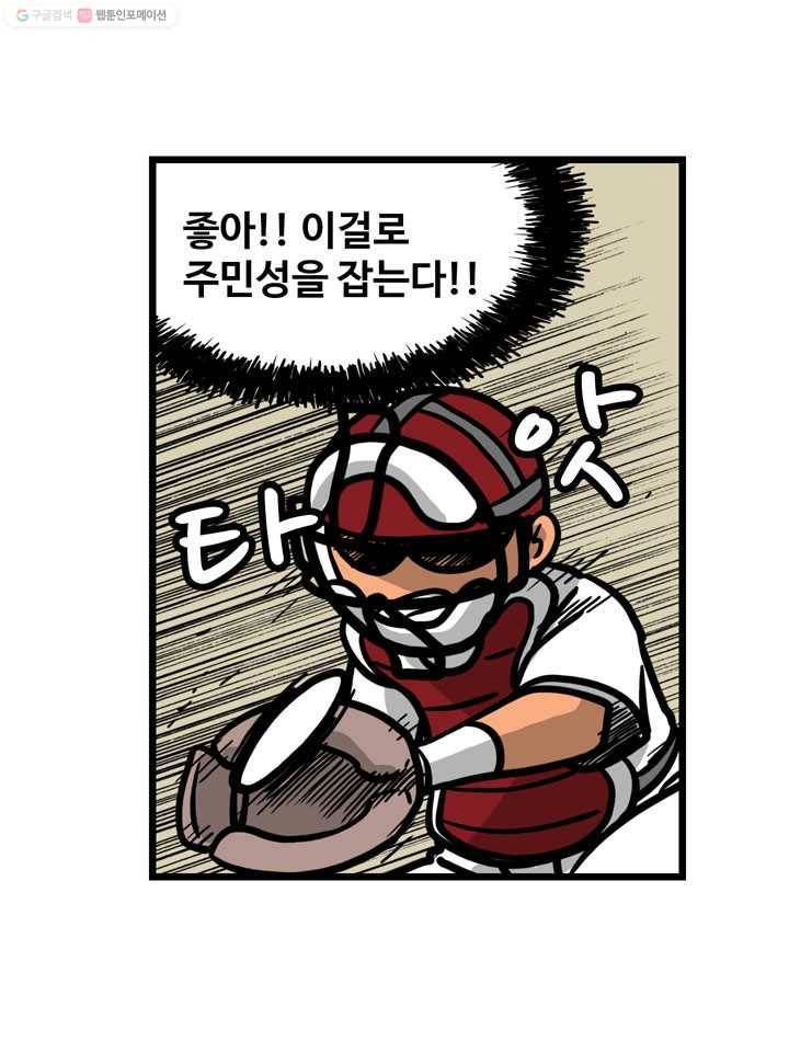 프로야구생존기 25화 28
