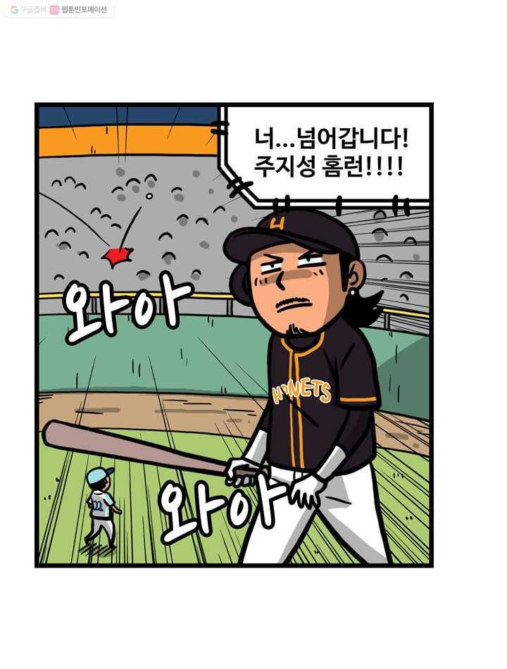 프로야구생존기 25화 31