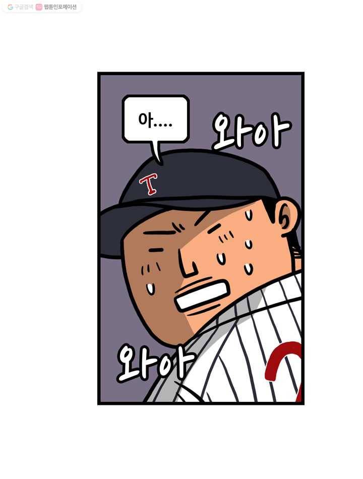프로야구생존기 25화 32
