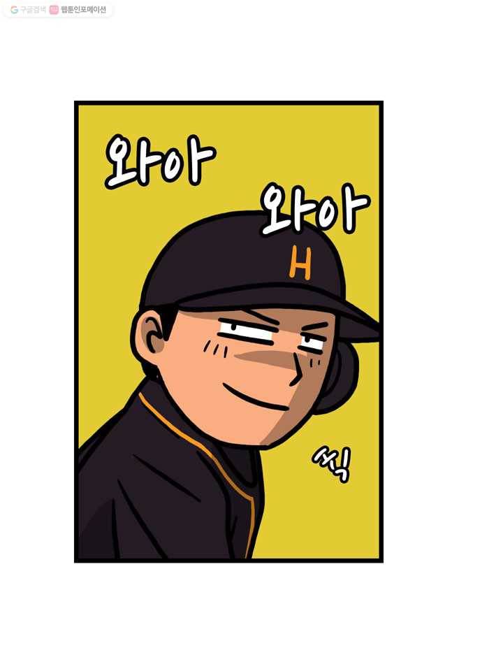 프로야구생존기 25화 33