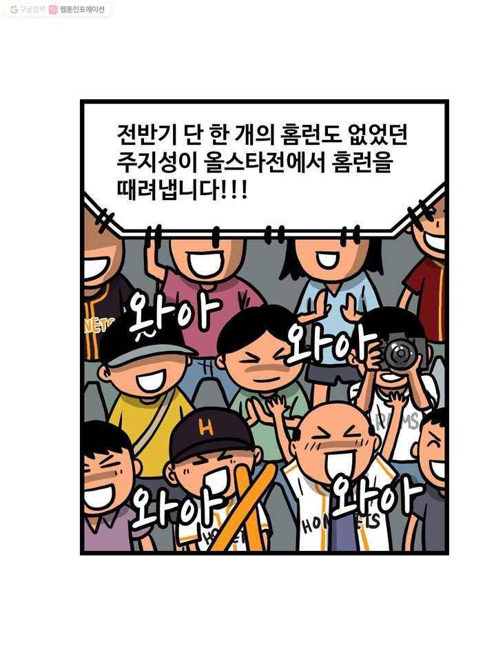 프로야구생존기 25화 34