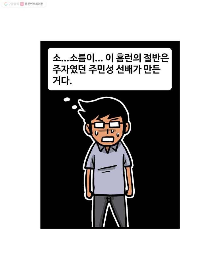 프로야구생존기 25화 36