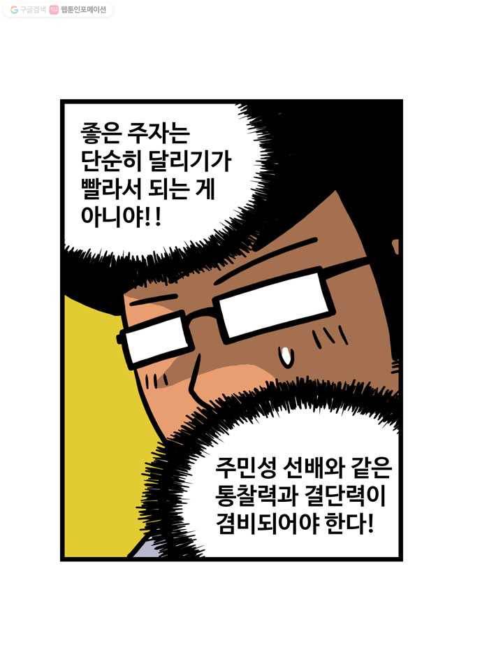 프로야구생존기 25화 37