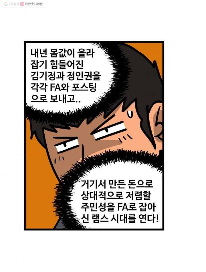 프로야구생존기 25화 39