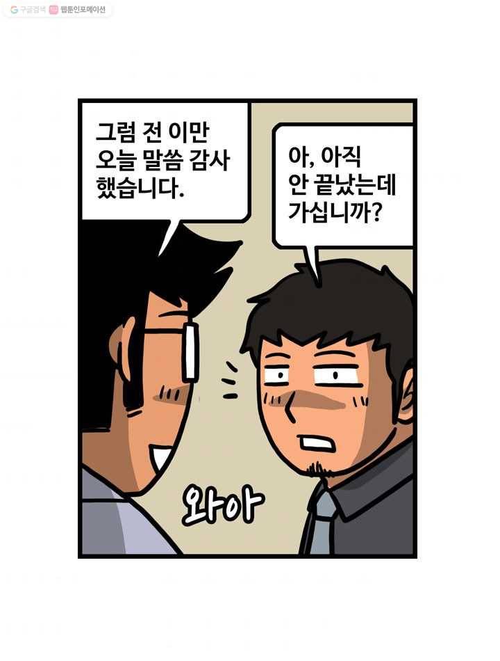 프로야구생존기 25화 40