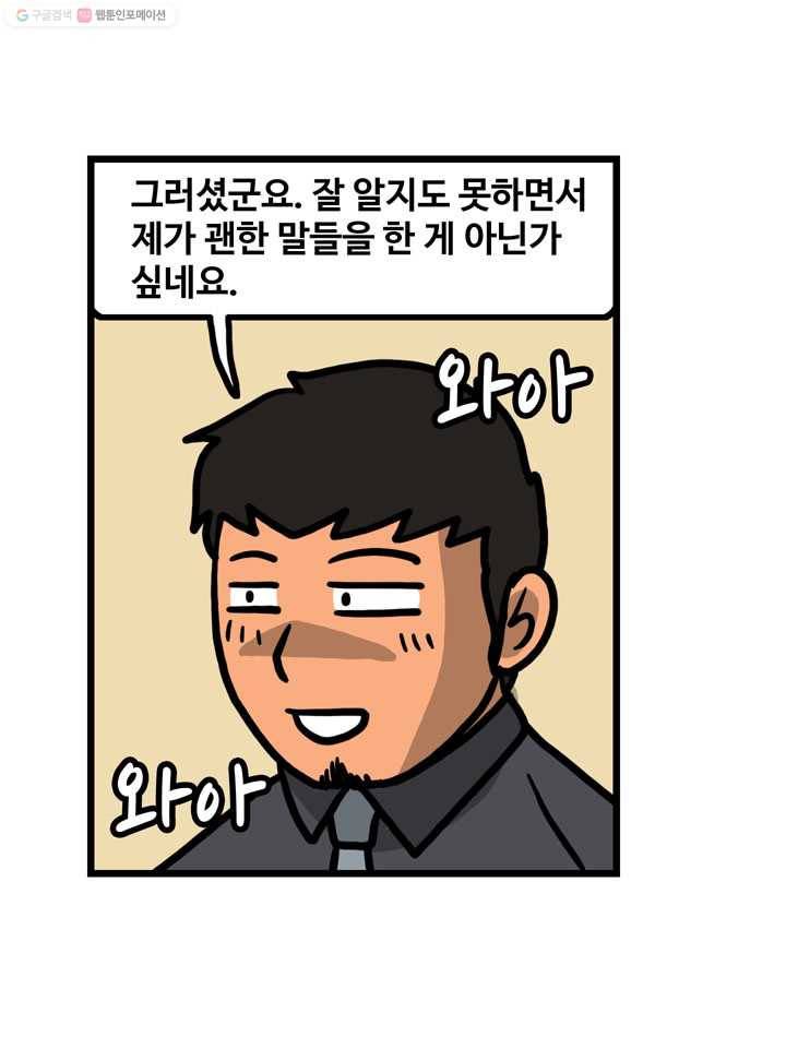 프로야구생존기 25화 42