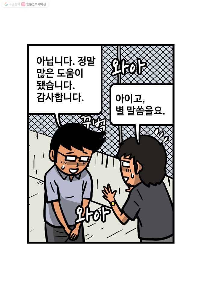 프로야구생존기 25화 43