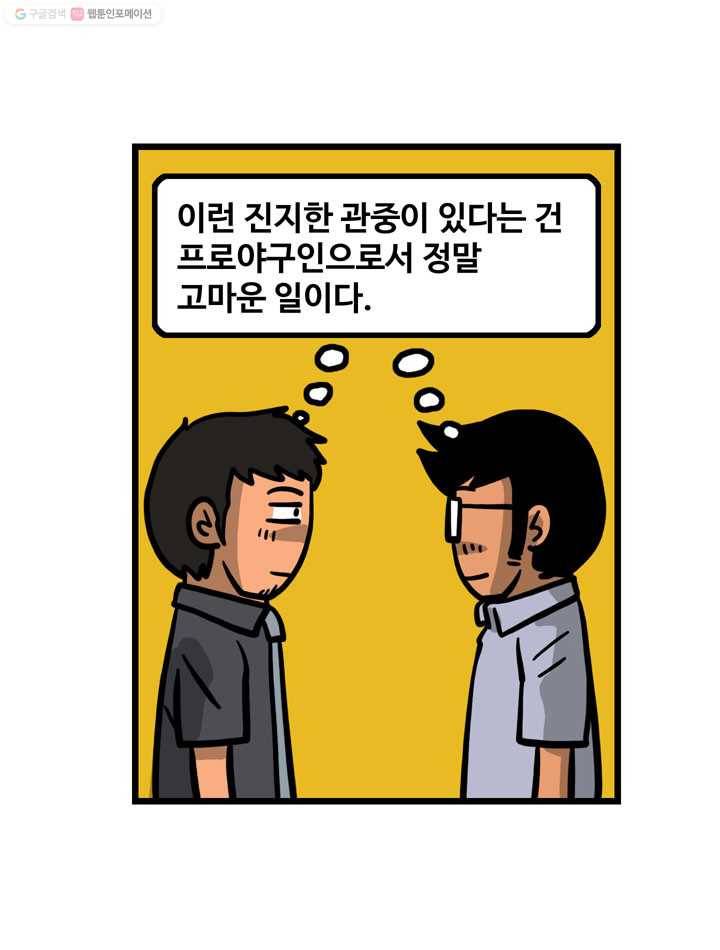 프로야구생존기 25화 44