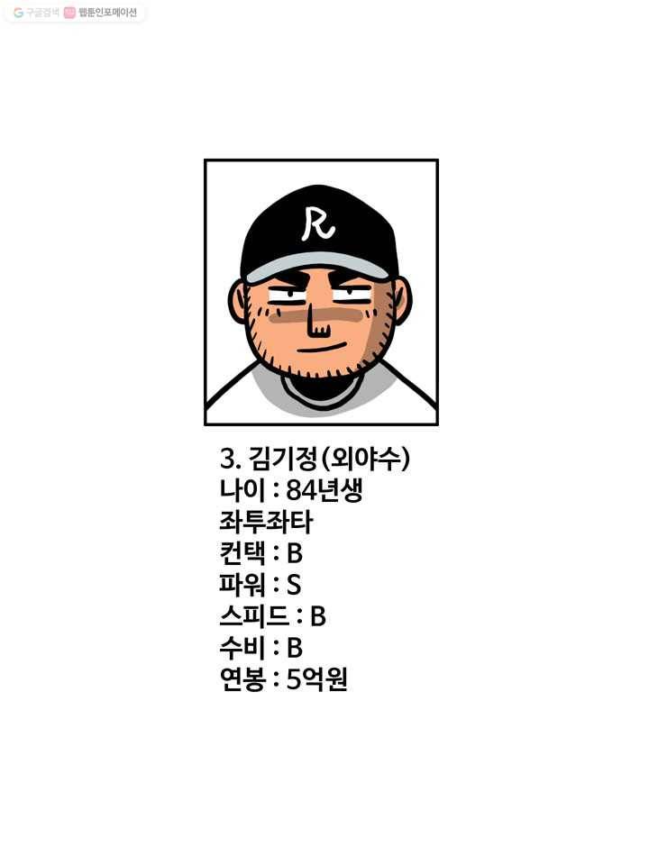 프로야구생존기 25화 45