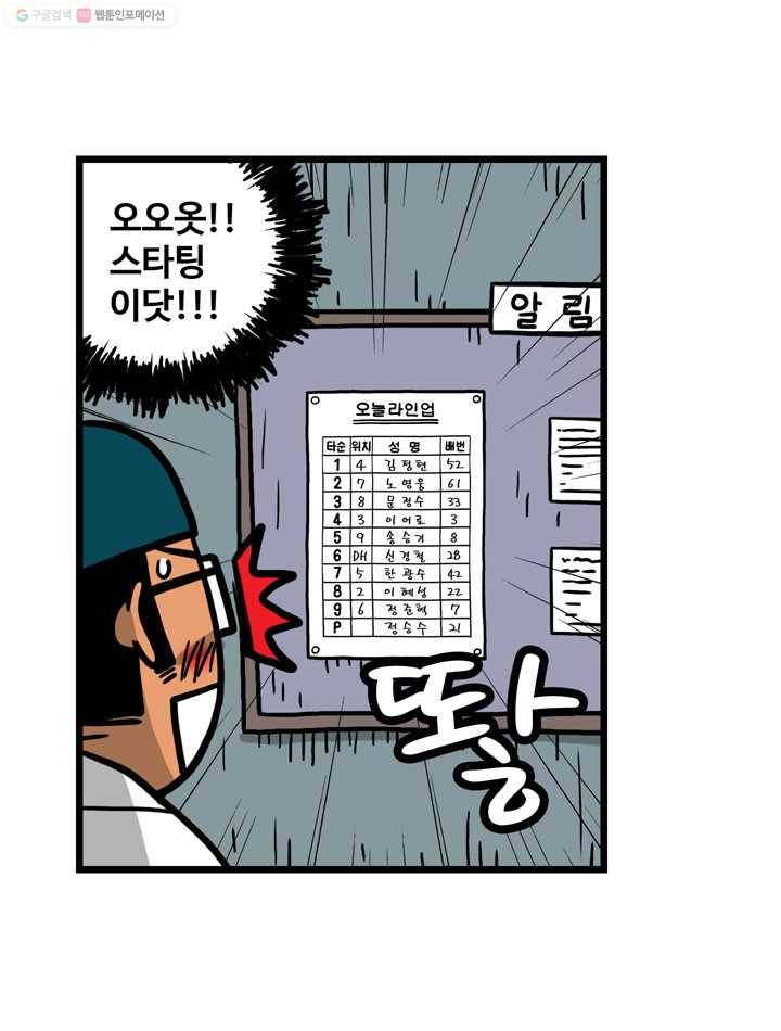 프로야구생존기 34화 3