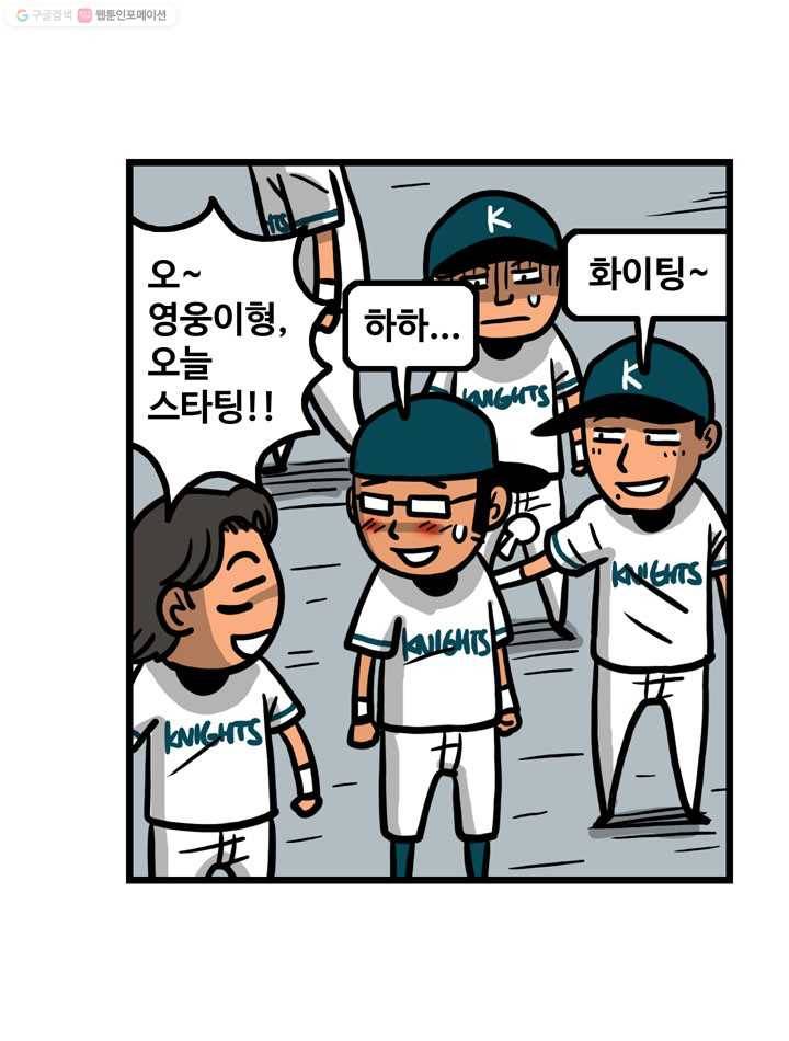 프로야구생존기 34화 4