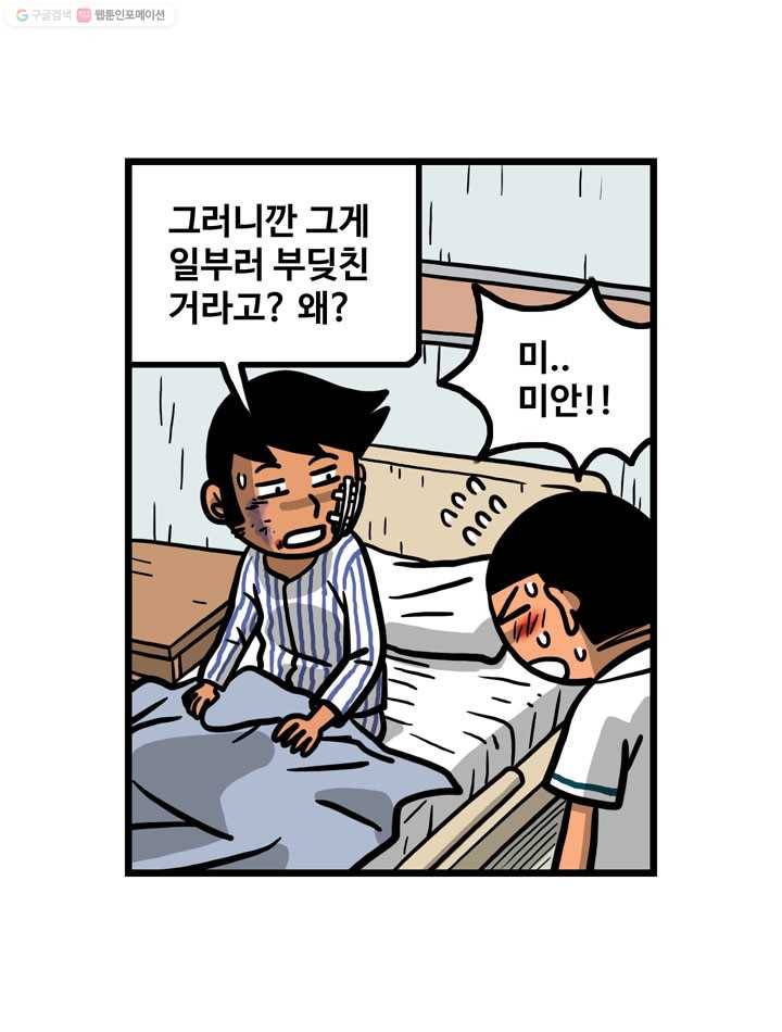 프로야구생존기 38화 2
