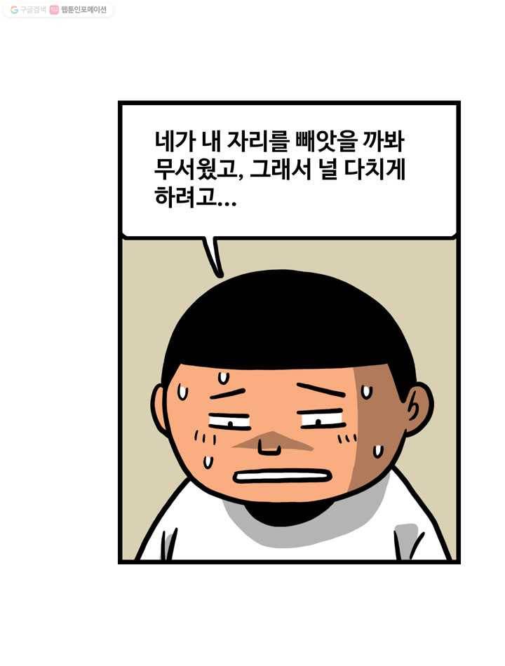 프로야구생존기 38화 3