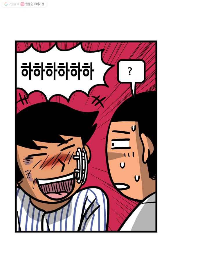 프로야구생존기 38화 4